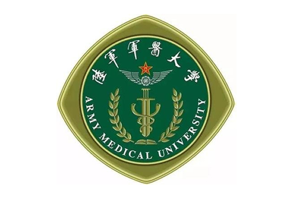 陸軍軍醫(yī)大學(xué)